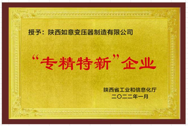 專精特新 企業