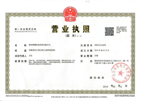營業執照