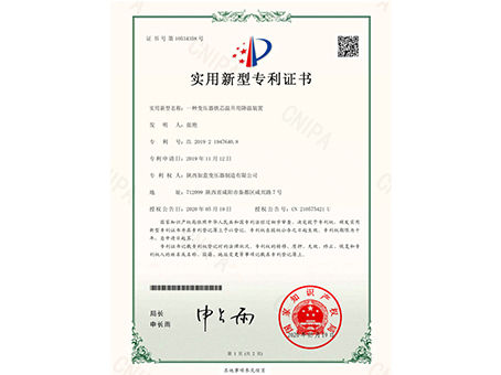 專 利證書一種變壓器鐵芯溫升用降溫裝置