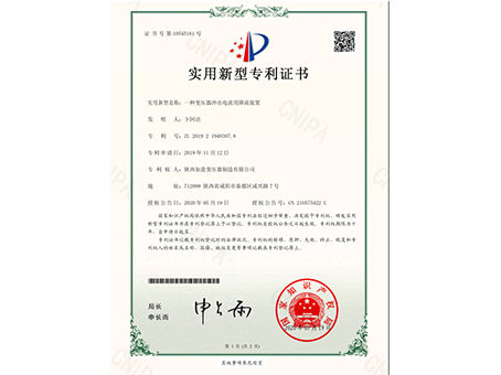 實用新型專 利一種變壓器沖擊電流用降流裝置