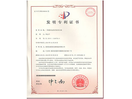 發明專 利一種感應加熱同軸變壓器