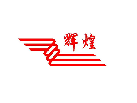 輝煌