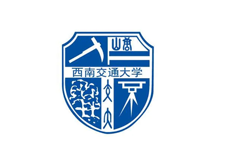 西南交通大學(xué)