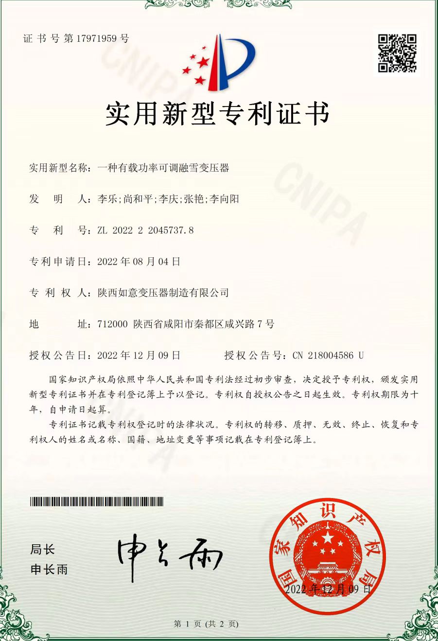 實用新型*種有載功率可調融雪變壓器