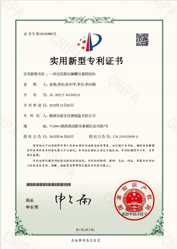 實用新型一種變壓器拉鉚螺母緊固結構