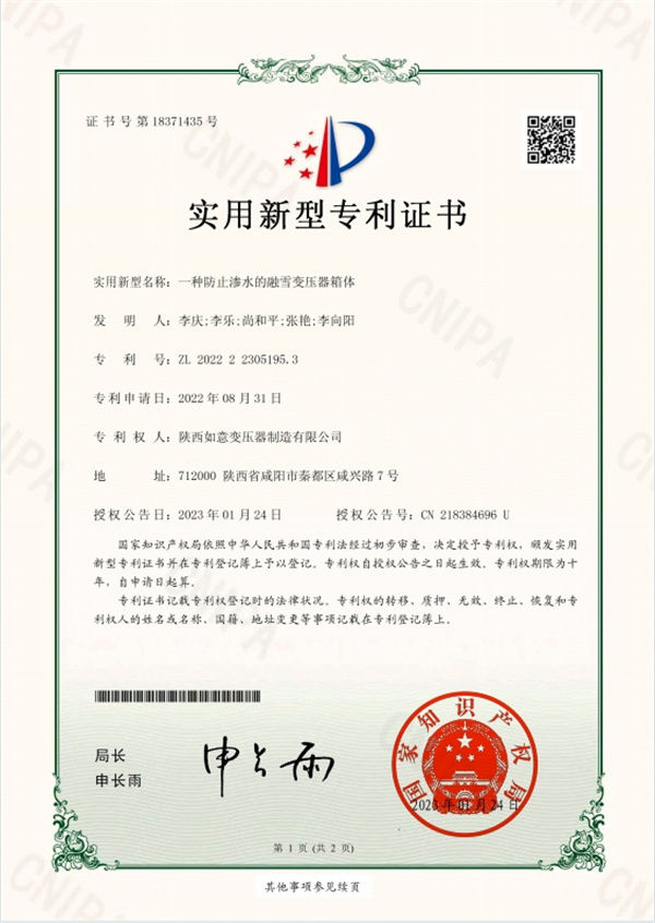 實用新型一種防止滲水的融雪變壓器箱體