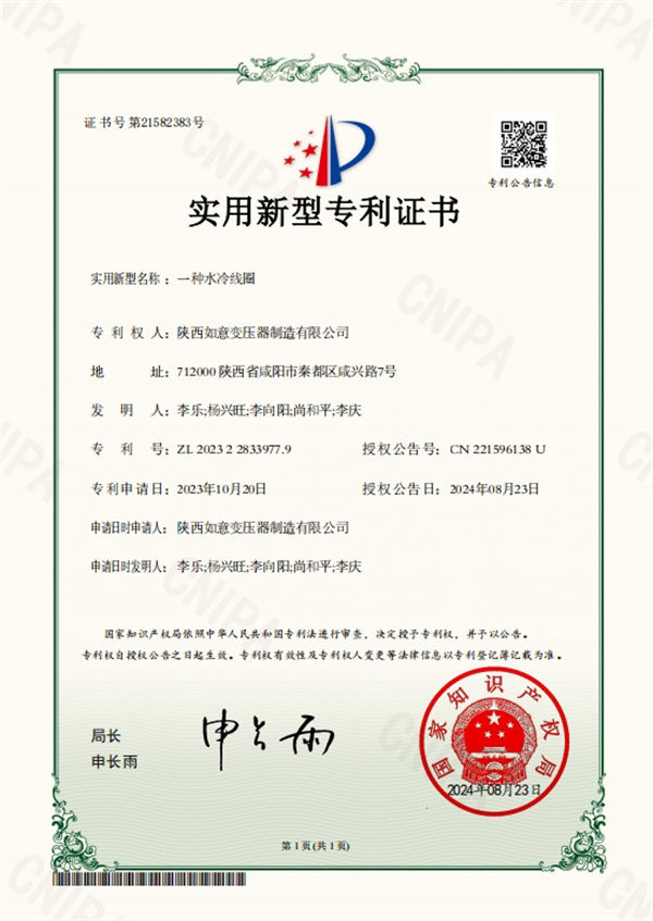 一種水冷線圈
